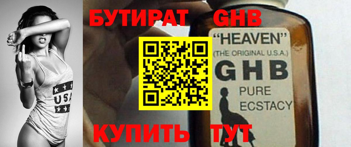 БУТИРАТ BDO Верхний Уфалей