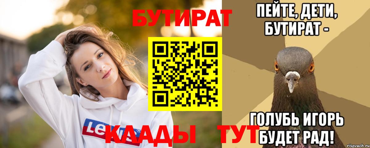 БУТИРАТ  БУТИРАТ 1.4BDO  Вход с VPN  Верхний Уфалей 