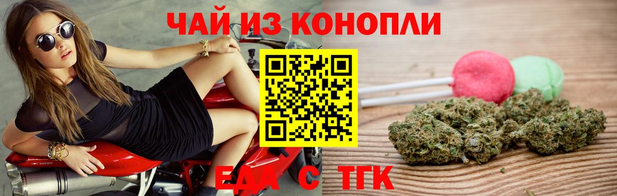 Еда ТГК марихуана Верхний Уфалей