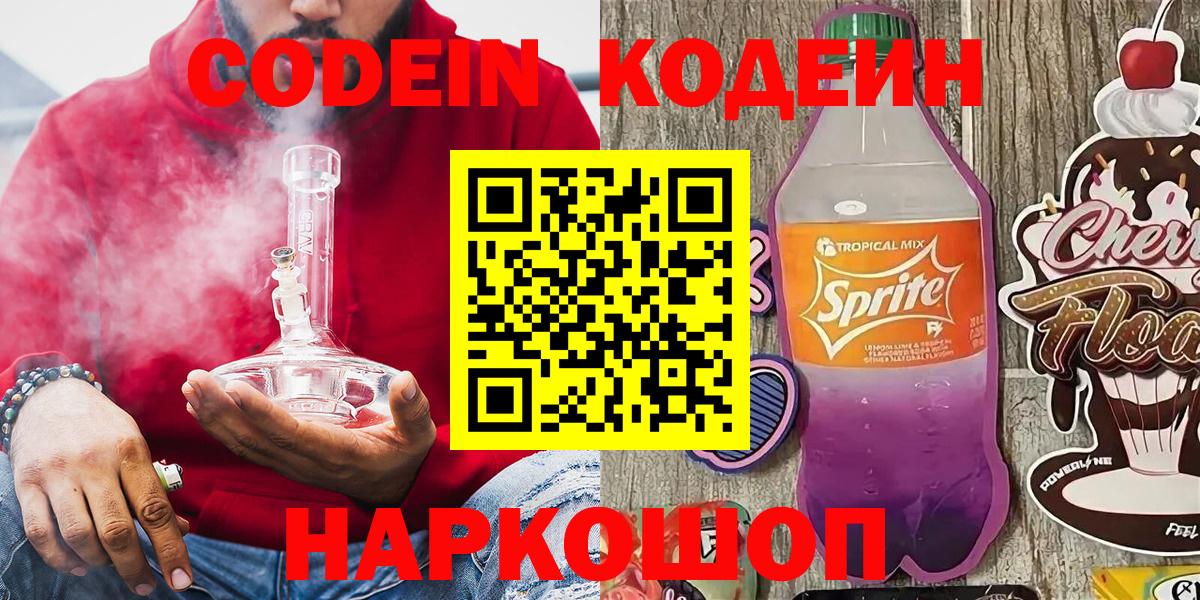 Верхний Уфалей  Кодеин напиток Lean (лин)  Кодеин напиток Lean (лин)  Вход с VPN 