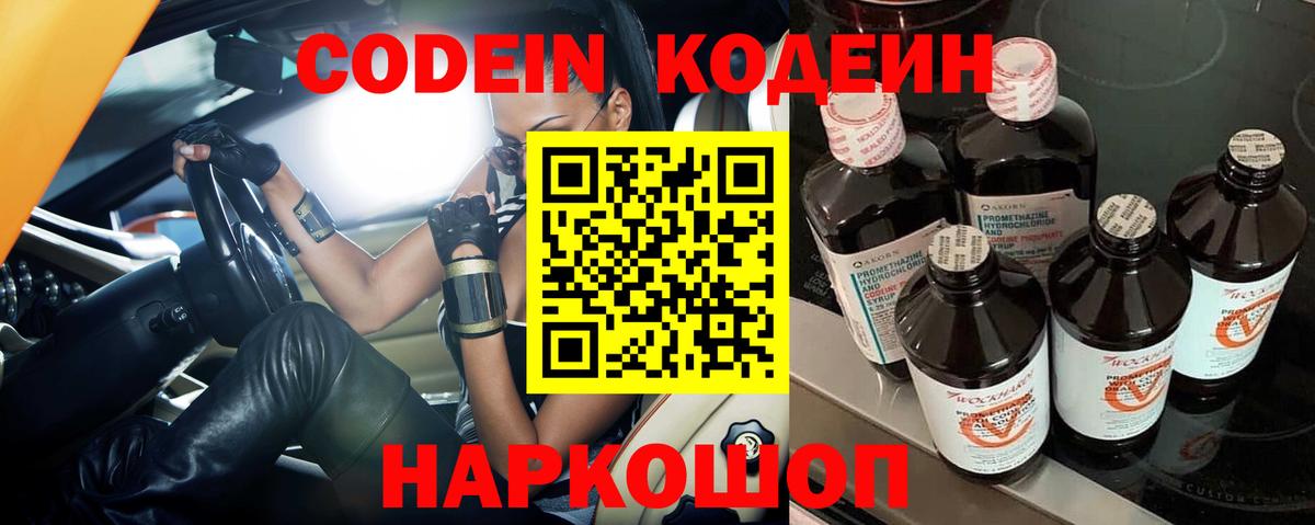 Кодеин Purple Drank Верхний Уфалей